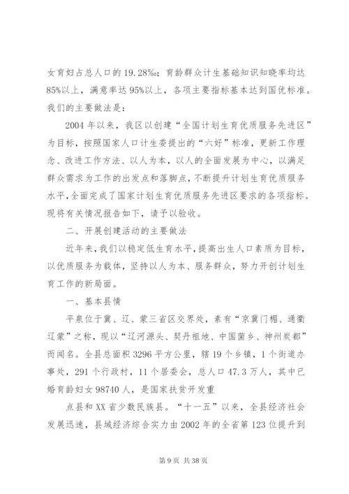 某年县政府创建新一轮全国计划生育优质服务先进单位情况汇报5篇范文.docx