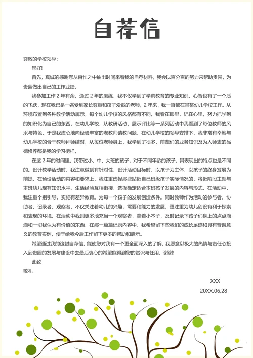 幼儿教师个人简历套装