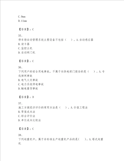 2023年一级建造师机电工程实务题库400道及一套完整答案