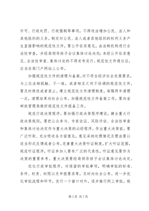 邮政管理局法治邮政建设实施方案.docx