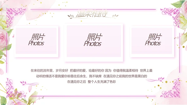 我们结婚啦婚礼纪念册电子相册PPT