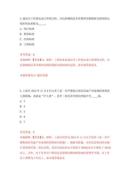 2022福建漳州市财政局招募见习人员13人模拟试卷附答案解析第1卷