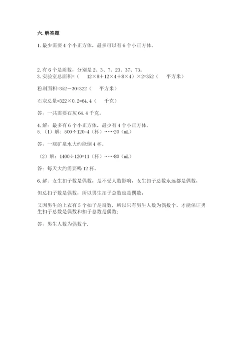 人教版数学五年级下册期末测试卷含完整答案（精品）.docx