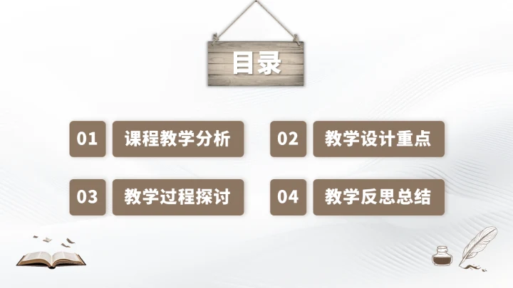 灰棕色学校教育课件PPT模板