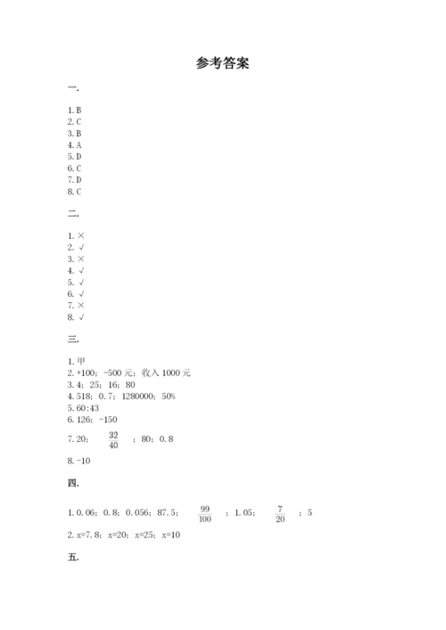 北师大版六年级数学下学期期末测试题带答案（夺分金卷）.docx