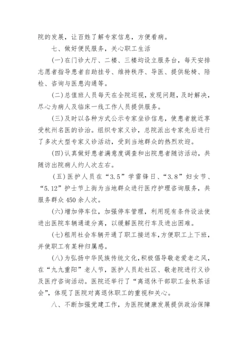 医院2023年工作总结及2024年工作思路.docx