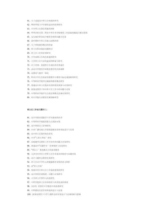 班主任工作论文题目推荐[精选]doc.docx