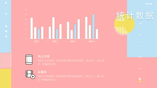 清新的马卡龙配合通用PPT演示文稿模版