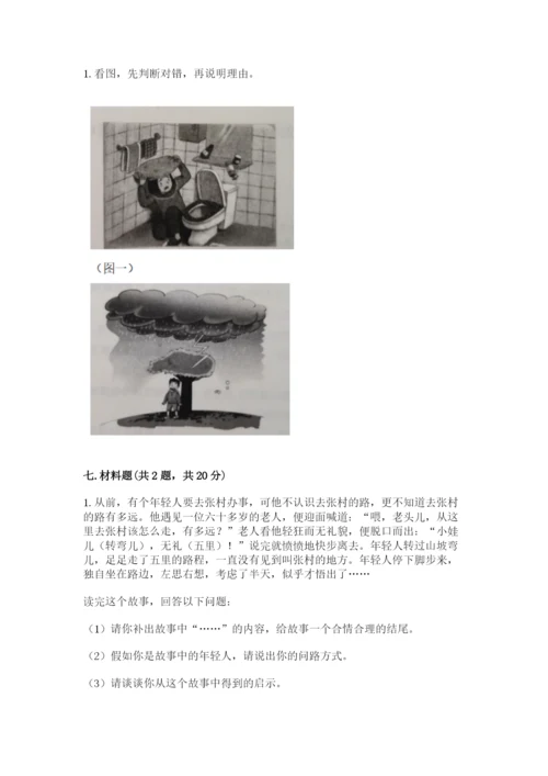 部编版六年级下册道德与法治期末测试卷精品【巩固】.docx