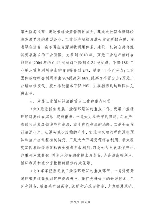 嘉善关于推进当前工业经济稳增长促发展的若干意见 (3).docx