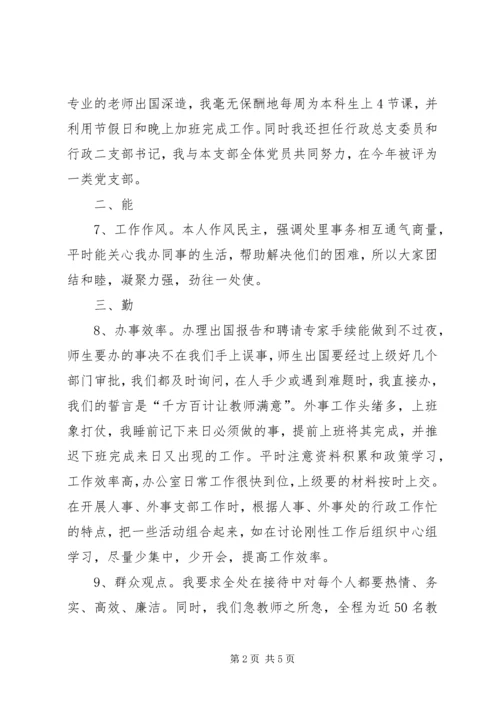 外事交流心得体会 (3).docx