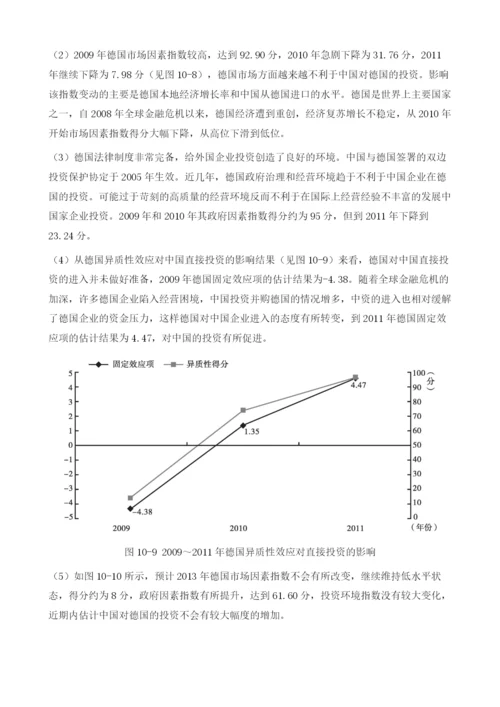 投资环境指数评估与预测-德国.docx