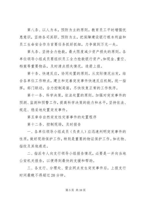 银行突发事件应急处置预案 (2).docx