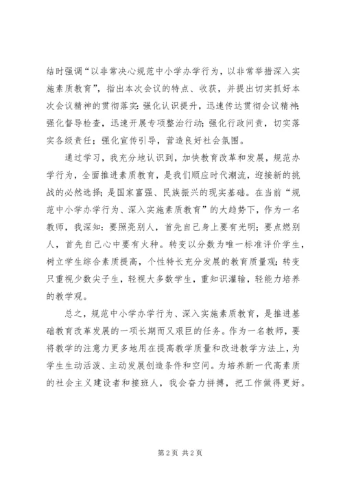 学习会议精神的心得体会.docx