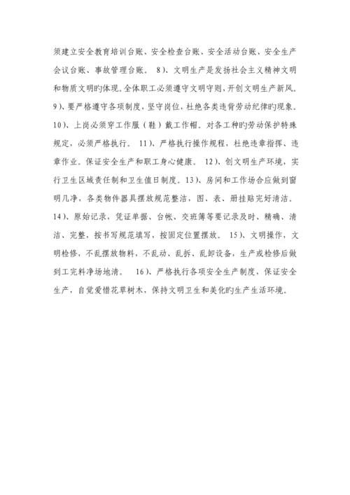 煤矿班组安全生产建设新版制度汇编.docx