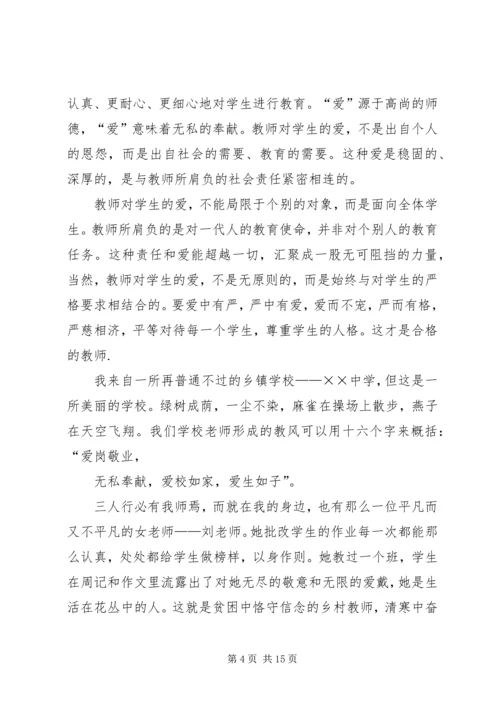 因为爱，我们与花相伴发言稿_1.docx