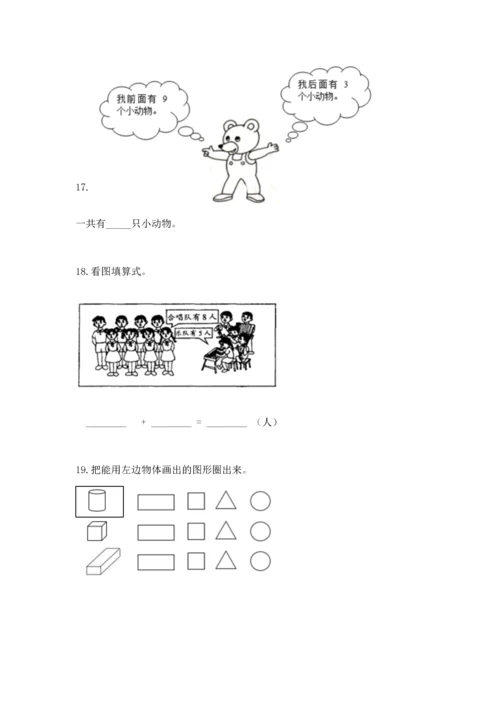 一年级上册数学解决问题50道及参考答案（模拟题）.docx