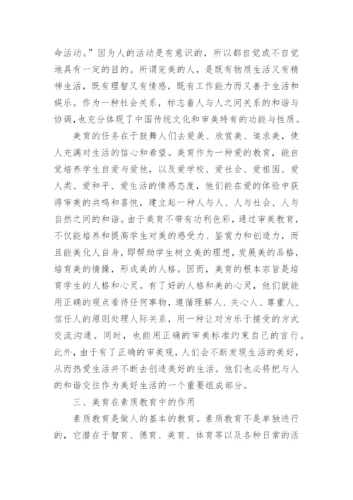 浅谈美术教育的目的和作用论文.docx