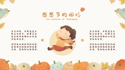 感恩节感恩主题班会