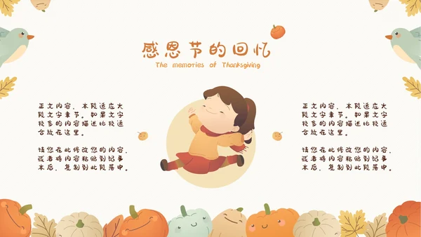 感恩节感恩主题班会