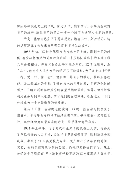 先进个人的事迹材料3篇.docx