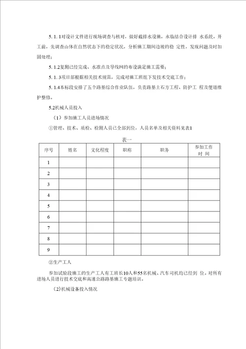 特殊路基处理专项施工方案