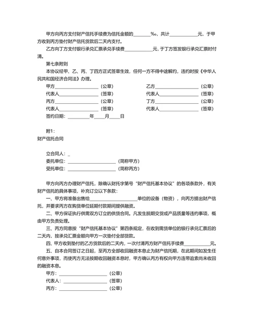 信托合同文本格式
