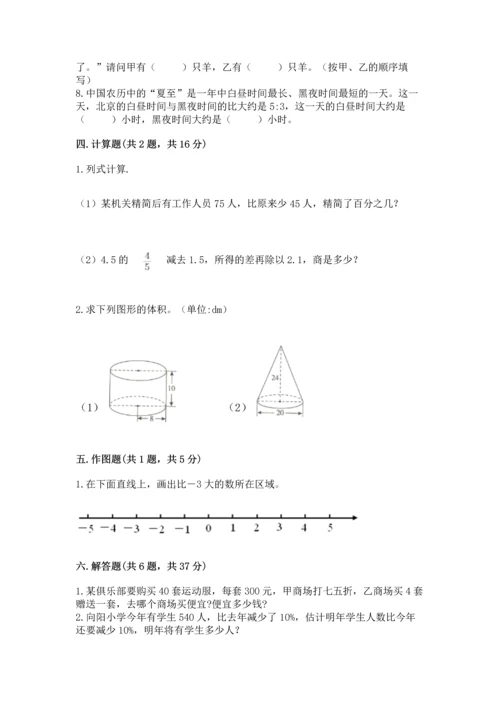 北师大版六年级下册数学期末测试卷【基础题】.docx