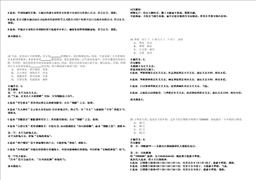 2021年03月中国农业科学院兰州畜牧与兽药研究所“青年英才招聘7人冲刺卷套附带答案解析