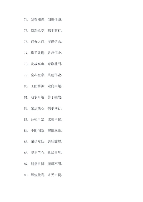 各种类型团队口号标语大全