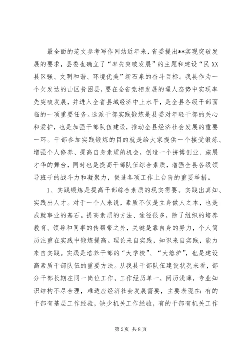 县委书记在全县领导干部进村入企实践锻炼座谈会讲话稿范文.docx