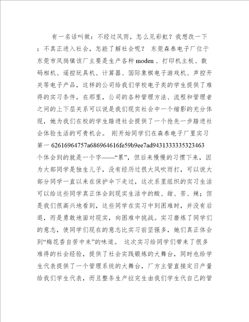 中专毕业总结的文案