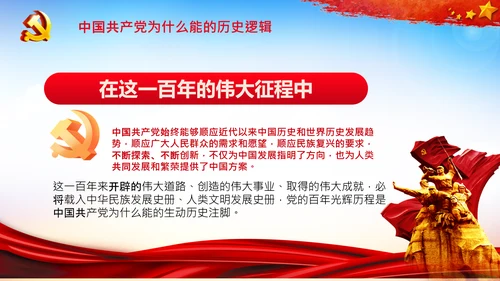 党支部党校微党课中国共产党为什么能PPT模板