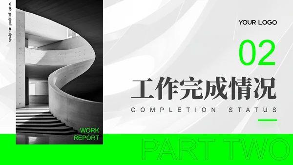 绿色商务风工作汇报通用PPT模板