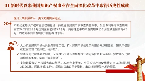 二十届三中全会进一步深化知识产权领域改革为中国式现代化提供有力支撑PPT课件