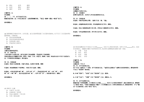 2022年11月杭州上城区科学技术协会招考2名编外人员笔试客观类题库含答案详解