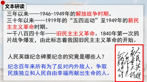 20 人民英雄永垂不朽 课件