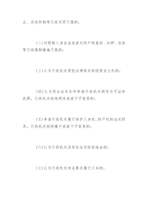 中华人民共和国行政诉讼法全文.docx