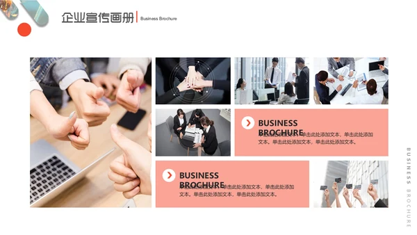 合作互利企业宣传画册通用PPT模板