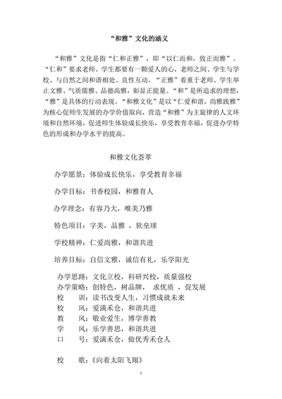 和雅文化的涵义