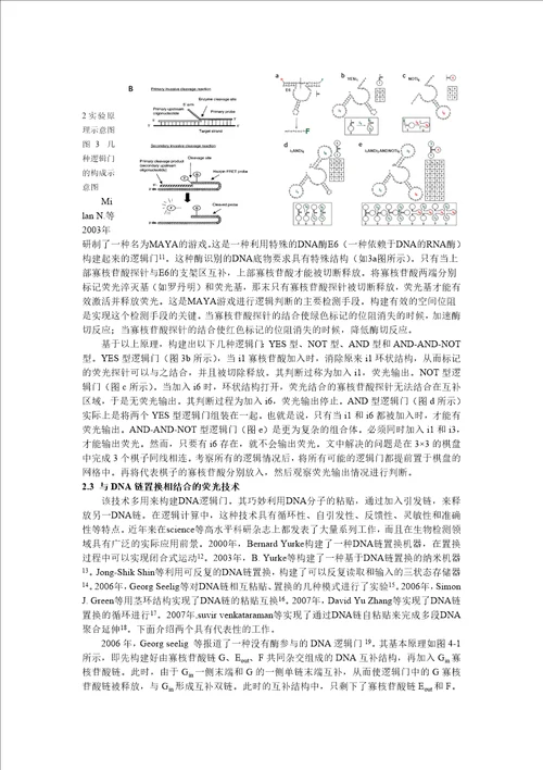 计算中的荧光技术应用及发展