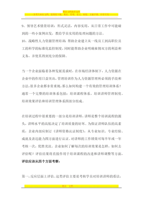 如何制定管理培训体系？.docx