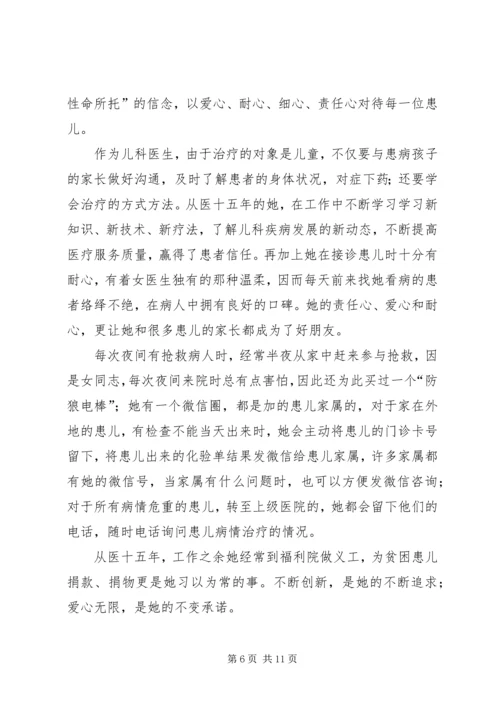 优秀医生简要事迹九篇.docx