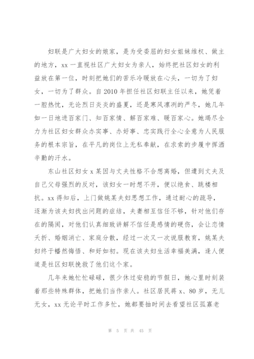最美基层妇联干部事迹材料【14篇】.docx