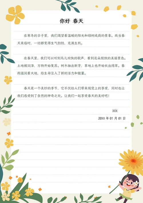 小清新春天花朵盛踏春信纸