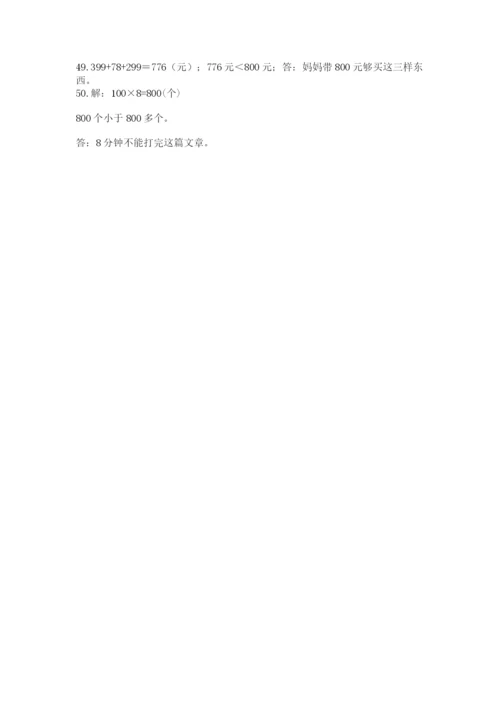 小学三年级数学应用题50道精品【达标题】.docx