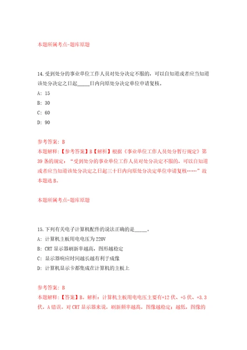 安徽安庆市计量测试所劳务派遣人员招考聘用4人模拟考试练习卷及答案第9卷