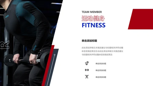 欧美风健身运动健身俱乐部健身房PPT模板