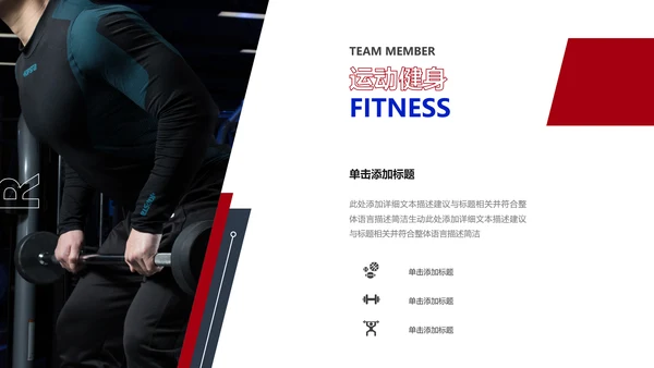 欧美风健身运动健身俱乐部健身房PPT模板