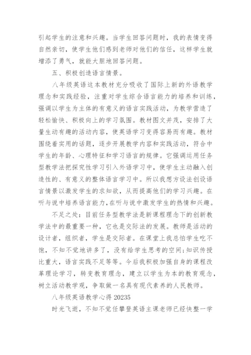 八年级英语教学心得.docx